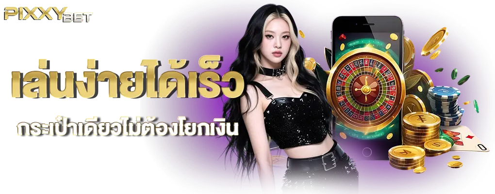 รูปปก 2 Pixxybet